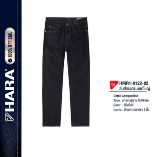 [ไซส์พิเศษ] HARA HMR1-9122-02 Midnight Regular Fit Jeans กางเกงยีนส์ มิดไนท์ ด้ายเทา กระบอกใหญ่ 9 นิ้ว Midnight Classic