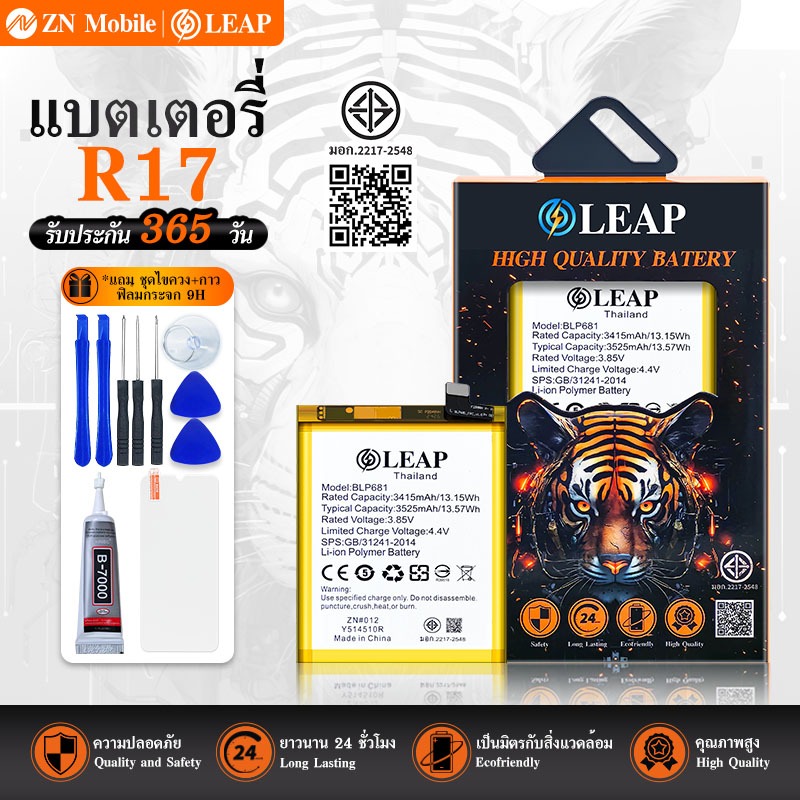 LEAP แบตเตอรี่ battery R17 แบต รุ่น R17แบตเตอรี่ battery R17 แบต รุ่น R17 รับประกัน 1 ปี