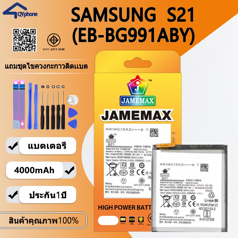 แบตเตอรี่ ใช้สำหรับ  SAMSUNG S21 Battery/Battery JAMEMAX ประกัน 12เดือน