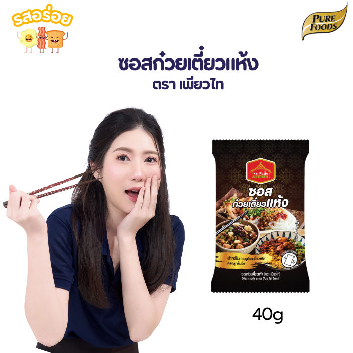 [รสอร่อย x CEO ] ก๋วยเตี๋ยว สำเร็จรูป ซอส ก๋วยเตี๋ยวแห้ง เข้มข้น ขนาด 40 กรัม ซอสสำเร็จรูป