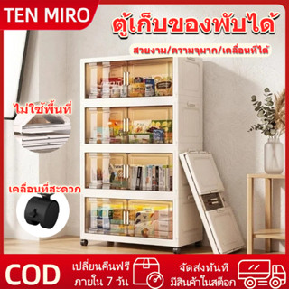 TEN MIRO 70*32cm ตู้เก็บของพับได้ ทำให้บ้านเรียบร้อยขึ้น ย้า…