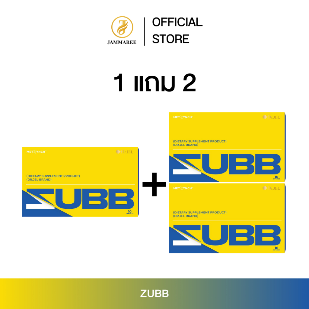 (3 กล่อง) Dr.Jel Brand Zubb สับ ผลิตภัณฑ์ใหม่จากด็อกเตอร์เจล