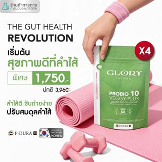 Glory แพ็คสุดคุ้ม Probiotic Veggy Plus กลอรี่โพรไบโอติกส์ เว…