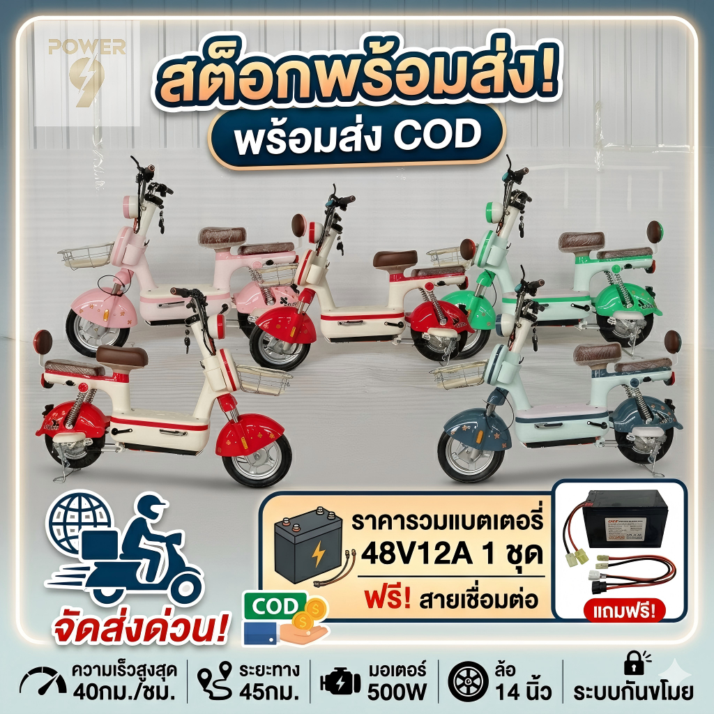 [พร้อมส่ง] รถจักรยานไฟฟ้า 500W ระยะทาง 45 กม แถมฟรี! แบตเตอรี่ 48V12A + สายเชื่อมต่อ มีบริการ COD ส่งเร็วถึงบ้าน