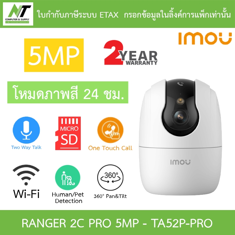 IMOU กล้องวงจรปิด 5MP Wi-Fi พูดคุยโต้ตอบได้ โหมดภาพสี24ชม. รุ่น RANGER 2C PRO TA52P-PRO