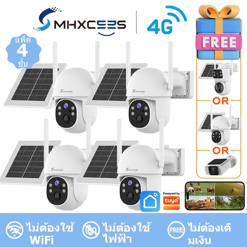 MHXCEES กล้องวงจรปิด Solar 4G 2K หมุนได้ 360 ไร้สาย เน็ต 4Gในตัว ไม่ต้องเติมเงิน/WiFi แถมของขวัญฟรี