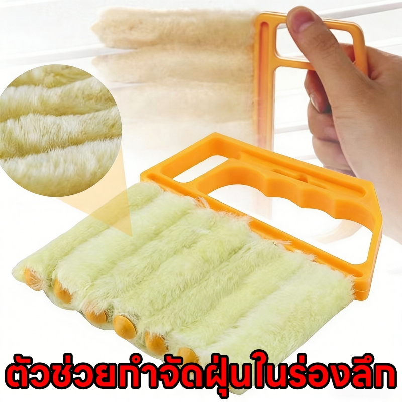 🔥ขายดี แปรงทำความสะอาดมู่ลี่ แปรงปัดฝุ่นมู่ลี่ ทำความสะอาดง่าย ประหยัดเวลา ใช้ได้หลายช่อง ทำความสะอาดรวดเร็ว