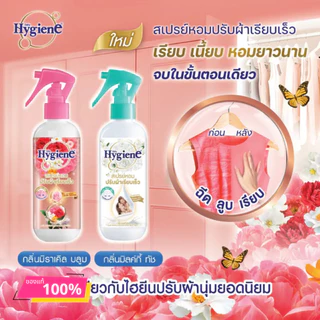 ไฮยีน สเปรย์รีดผ้า ปรับผ้าเรียบเร็ว หอม ขนาด 220 มล.