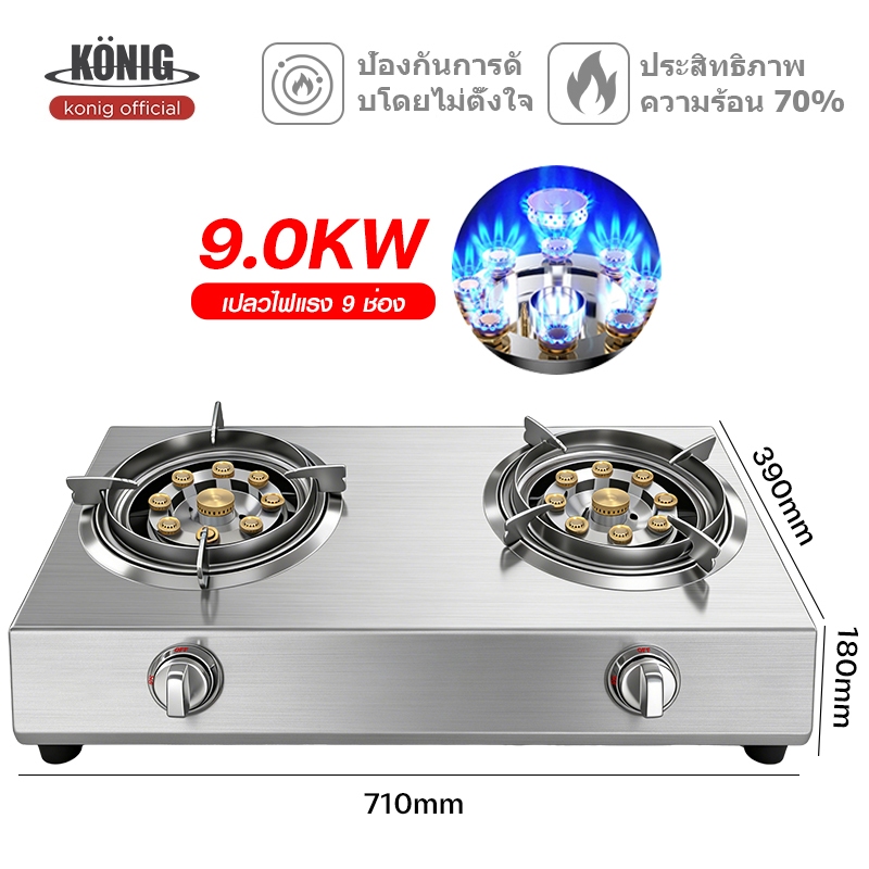 KONIG เตาแก๊สสแตนเลสสองหัว กำลังไฟสูง เหมาะสำหรับติดตั้งบนเคาน์เตอร์และแบบฝังในเคาน์เตอร์