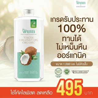 Pipek(พิเภก) น้ำมันมะพร้าวสกัดเย็น 100% Organic Cold Pressed…