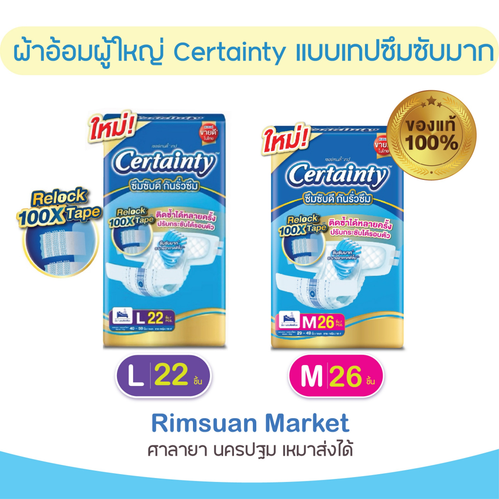 พร้อมส่ง!! ผ้าอ้อมผู้ใหญ่ Certainty อีซี่ เทป ขนาดจัมโบ้ ไซส์ M (28ชิ้น) และ L(22ชิ้น)