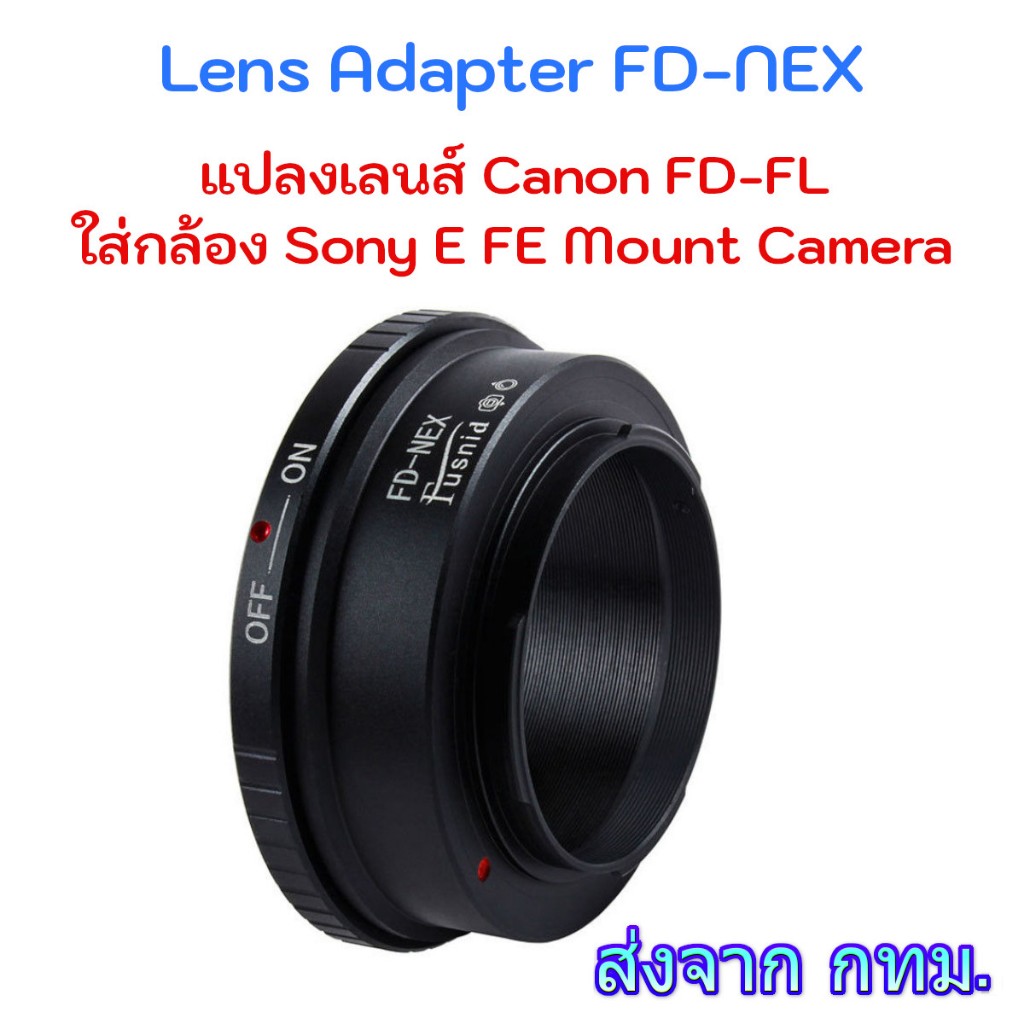 Lens Adapter FD-NEX ใช้แปลงเลนส์ Canon FD FL ใส่กับกล้อง Sony NEX E FE Camera
