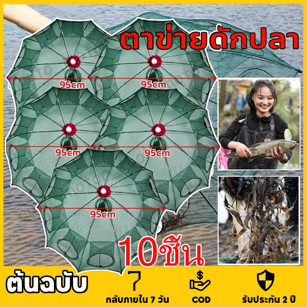 (แพ๊ค 10 ชิ้น) ที่ดักปลา ดักกุ้ง มุ้งดักปลา 4ช่อง 6 ช่อง 8 ช่อง 10 ช่อง ตาข่ายดักปลา ดักจับกุ้งปลา พับเก็บได้ ดักกุ้งฝอย