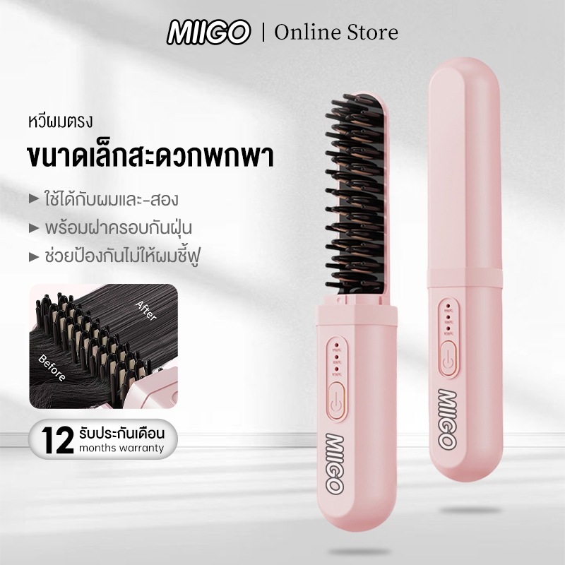 MIIGO หวียืดผมไร้สาย หวีไฟฟ้าเซรามิค 4000amh ร้อนเร็ว ไม่ทำลายเส้นผม ซี่หวีเคลือบไม่ลวกมือและหน้า ปรับอุณหภูมิได้ 3ระดับ