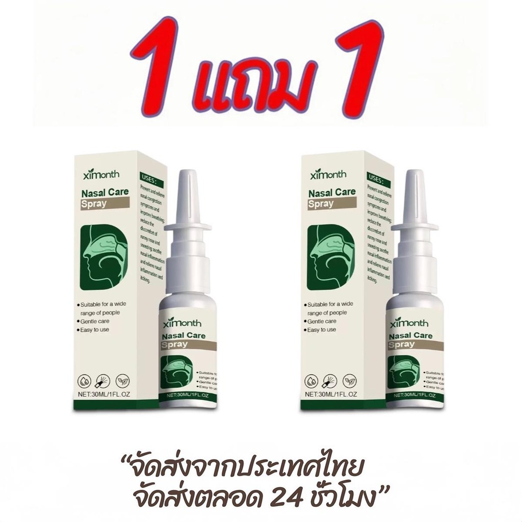 สเปรย์พ่นจมูก น้ำยาสเปรย์จมูก บรรเทาอาการคันที่จมูก ลดอาการคัดแน่นจมูก ไซนัสอักเสบ หายใจสะดวก
