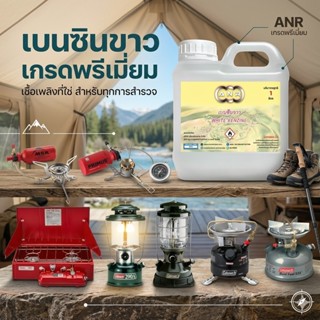 1001/1L.เบนซินขาว เบนซินขาว 1 ลิตร น้ำมันเบนซิลขาว Whaite Ga…