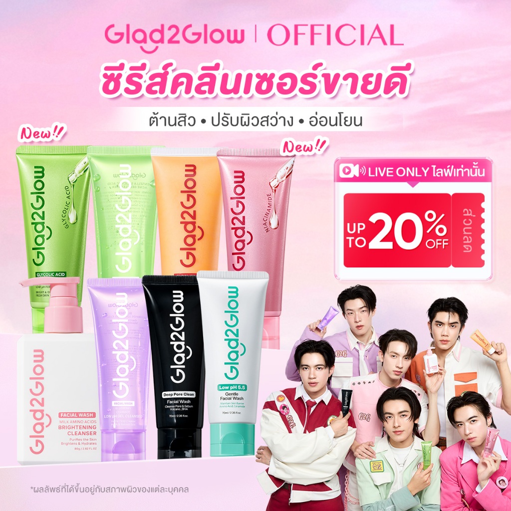 Glad2Glow Acne Aid Exfoliating เจลล้างหน้า โฟมล้างหน้าBrightening Cleanser Cleansing (/Bright/Deep Pore/Repair/Low PH/)