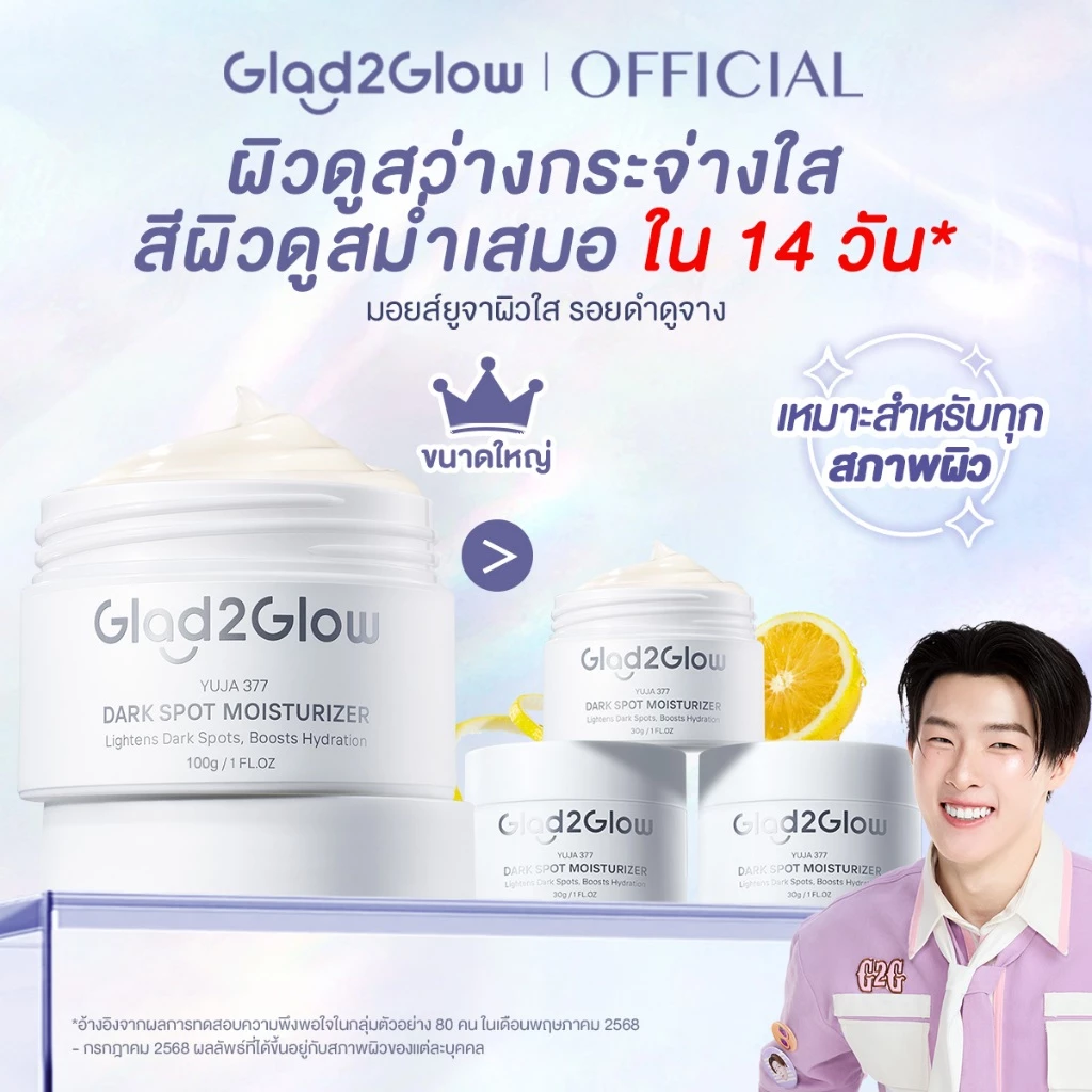 【Proxie's Pick】Glad2Glow Yuja Symwhite 377 Dark Spot Moisturizer มอยเจอร์ไรเซอร์ ครีม ครีมทาหน้า สกินแคร์