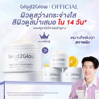 【Proxie's Pick】Glad2Glow Yuja Symwhite 377 Dark Spot Moisturizer มอยเจอร์ไรเซอร์ ครีม ครีมทาหน้า สกินแคร์