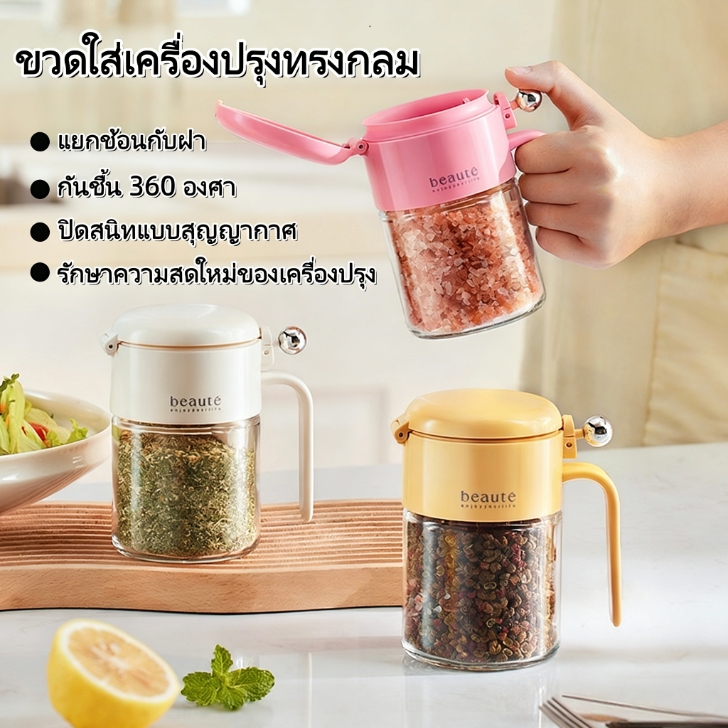 ขวดปรุงรสแก้วปิดผนึกกันชื้น ขวดใส่เครื่องปรุง  พร้อมช้อนในตัว แก้วหนา ฝาปิดแน่น สะดวก จัดเก็บเป็นระเบียบ