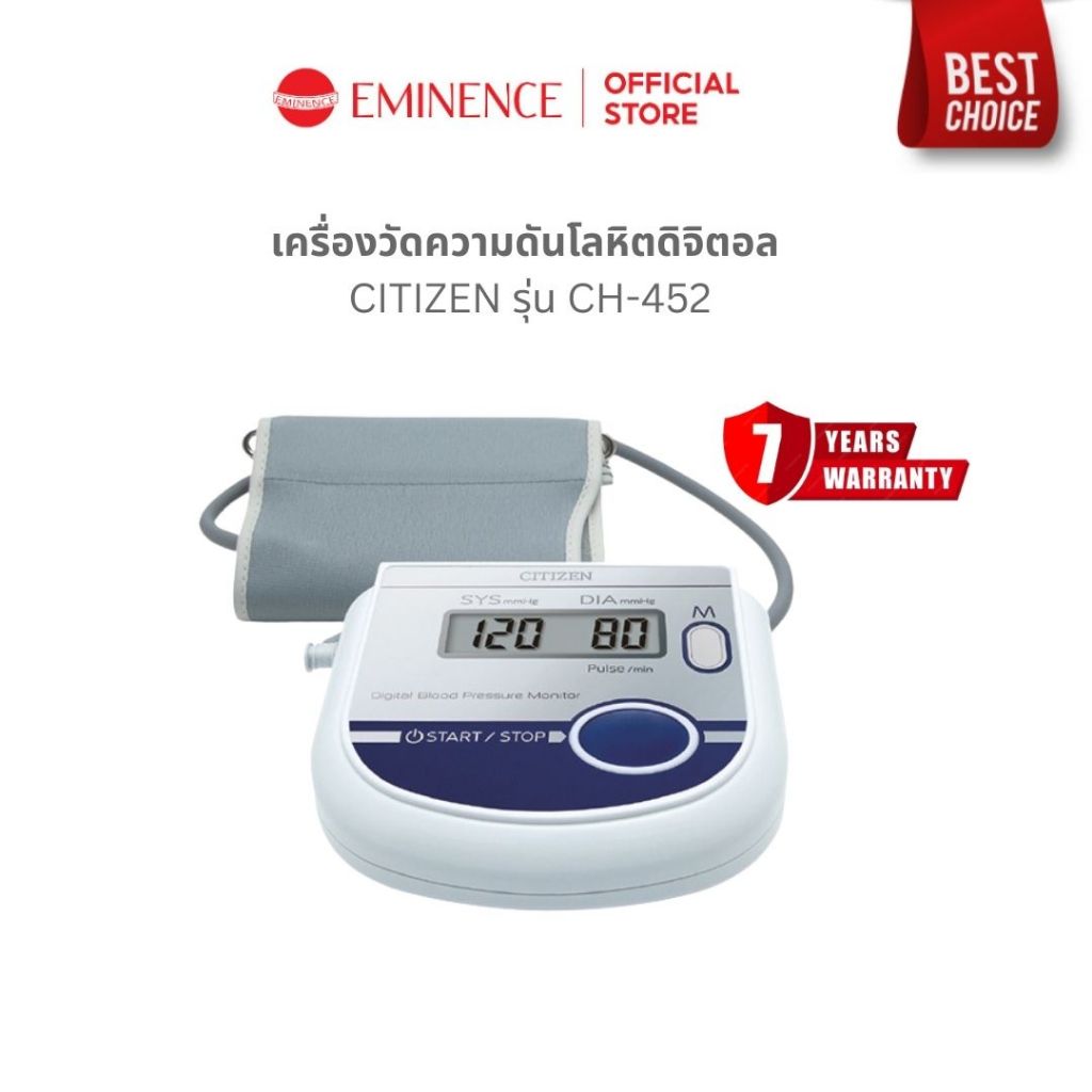 เครื่องวัดความดันโลหิต CITIZEN รุ่น CH-452 วัดแม่นยำ มาตรฐานญี่ปุ่น (รับประกันสินค้า 7 ปี)