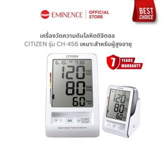 เครื่องวัดความดันโลหิต CITIZEN รุ่น CH-456 มาตรฐานญี่ปุ่น  จ…