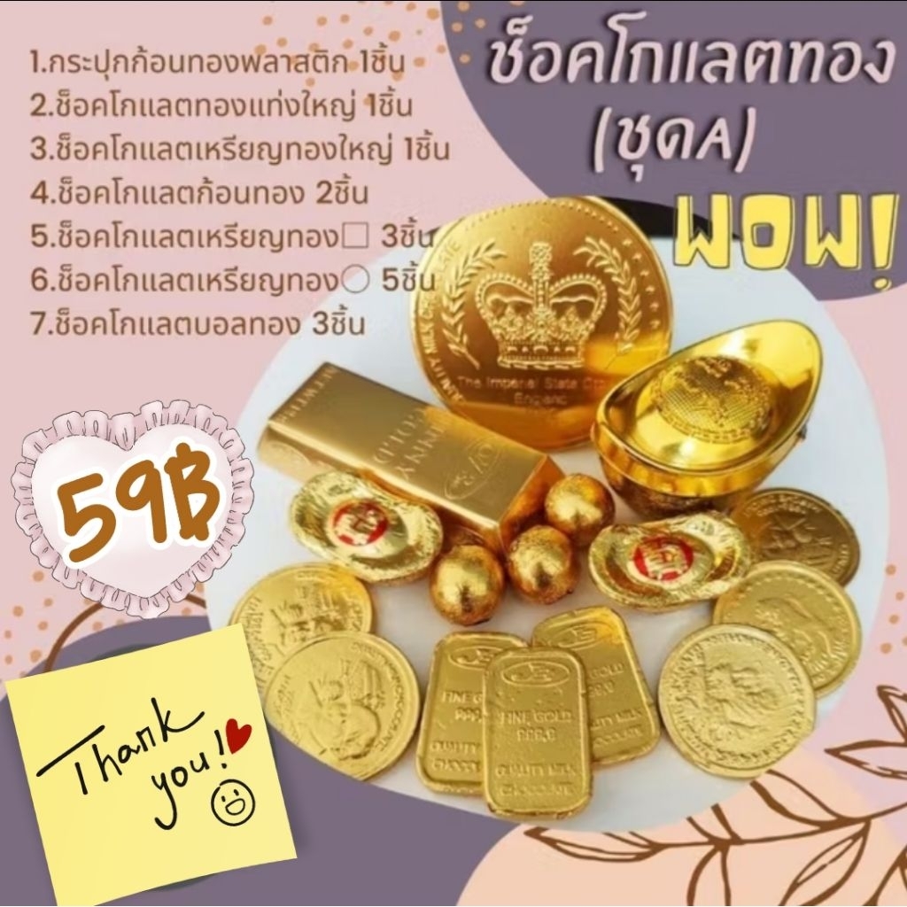 ช็อคโกแลต (ชุดA) แต่งเค้ก ของฝาก ไหว้สิ่งศักดิ์สิทธิ์