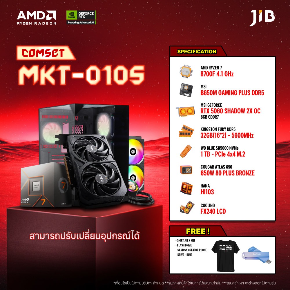 COMPUTER SET MKT-0105 คอมประกอบ  RYZEN 7 8700F / RTX 5060 8GB / B650M / 32GB DDR5 / M.2 1TB