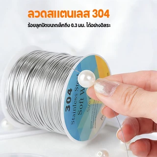 304 ลวดลวดสแตนเลส 0.3-0.8 มม. ลวดเหล็กลวดสแตนเลสบางนุ่ม กันสนิม แข็งแรงทนทาน สำหรับทำเครื่องประดับ DIY ตกแต่งบ้าน