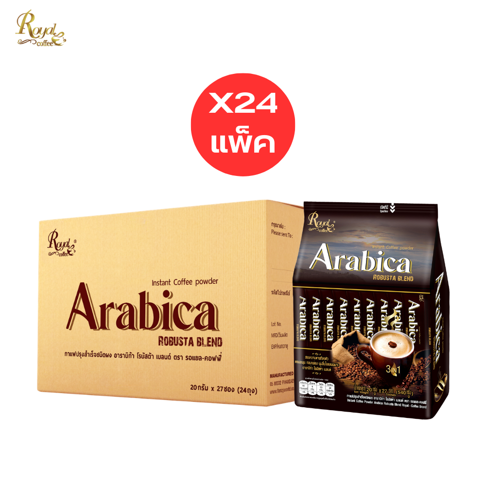 [ยกลัง] รอแยล-คอฟฟี่ กาแฟอาราบิก้า โรบัสต้า เบลนด์ กาแฟ3in1 Royal Coffee Arabica Robusta 24แพค