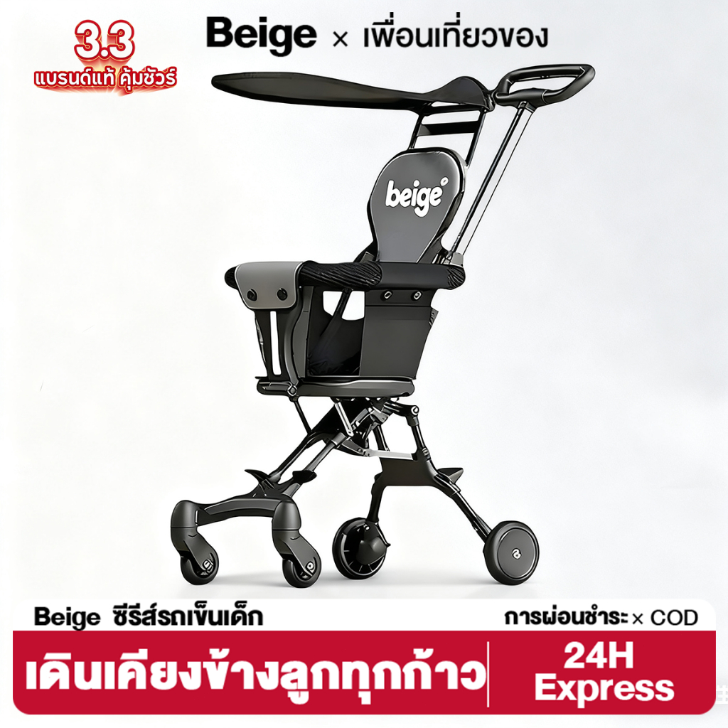 Beige รถเข็นเด็ก รถเข็นเด็กพับได้ น้ำหนักเบา 4 ล้อ  พกพาสะดวก แถมเบาะ + ตะกร้า หมุนได้360°