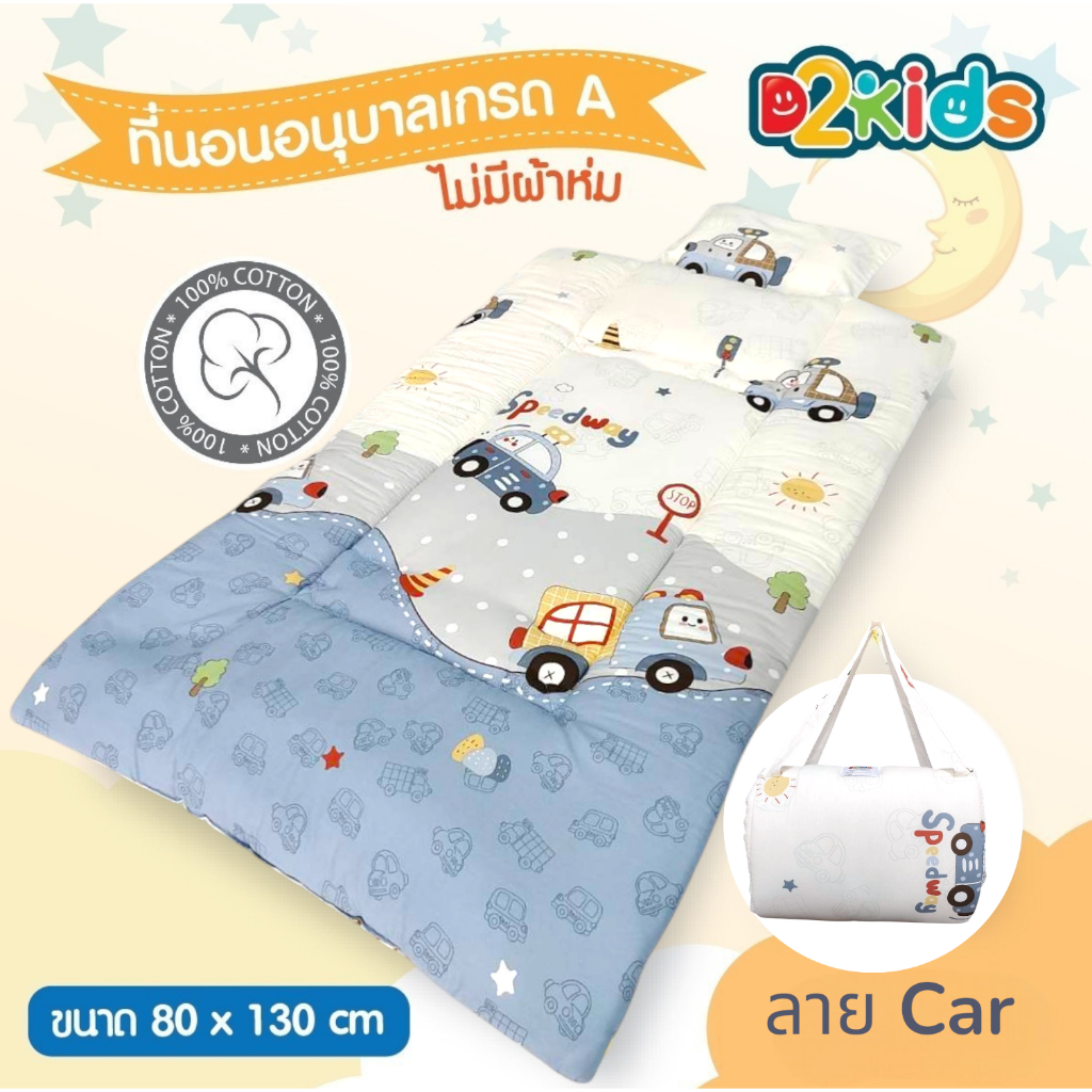 D2kids ที่นอนอนุบาล​ เกรดA  รุ่นใหม่ล่าสุด เป็นเทป valcoอย่างดี น้องพับเก็บเองได้ง่าย ปรับได้หลายระด