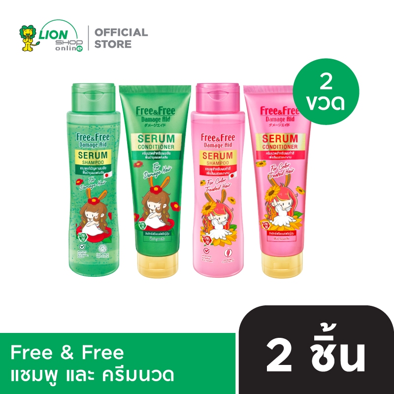 Free & Free แชมพู และ ครีมนวด แชมพู 300 มล. 1ขวด และ ครีมนวด  240 มล. 1 ขวด