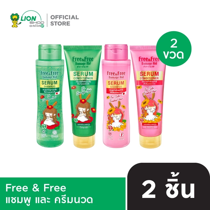 Free & Free แชมพู และ ครีมนวด แชมพู 300 มล. 1ขวด และ ครีมนวด 240 มล. 1 ขวด
