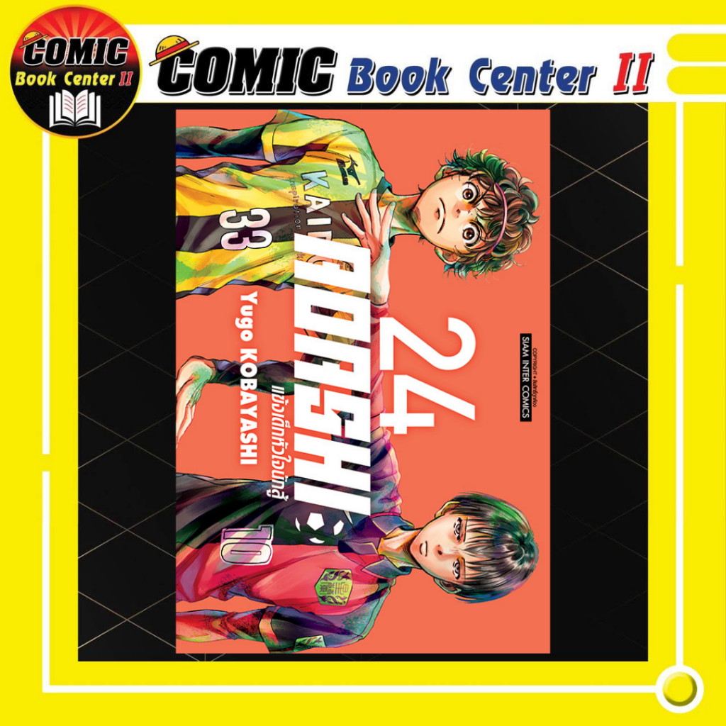 -SIC- Aoashi แข้งเด็กหัวใจนักสู้ เล่ม 1-24