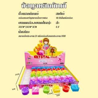 สไลม์ Slime ยกกล่อง/48 ชิ้น สไลม์ใส ของเล่นคลายเครียด เนื้อนุ่มสบาย มีเม็ดโฟม หลายสี กากเพชร หลายแบบ ของขวัญเด็ก