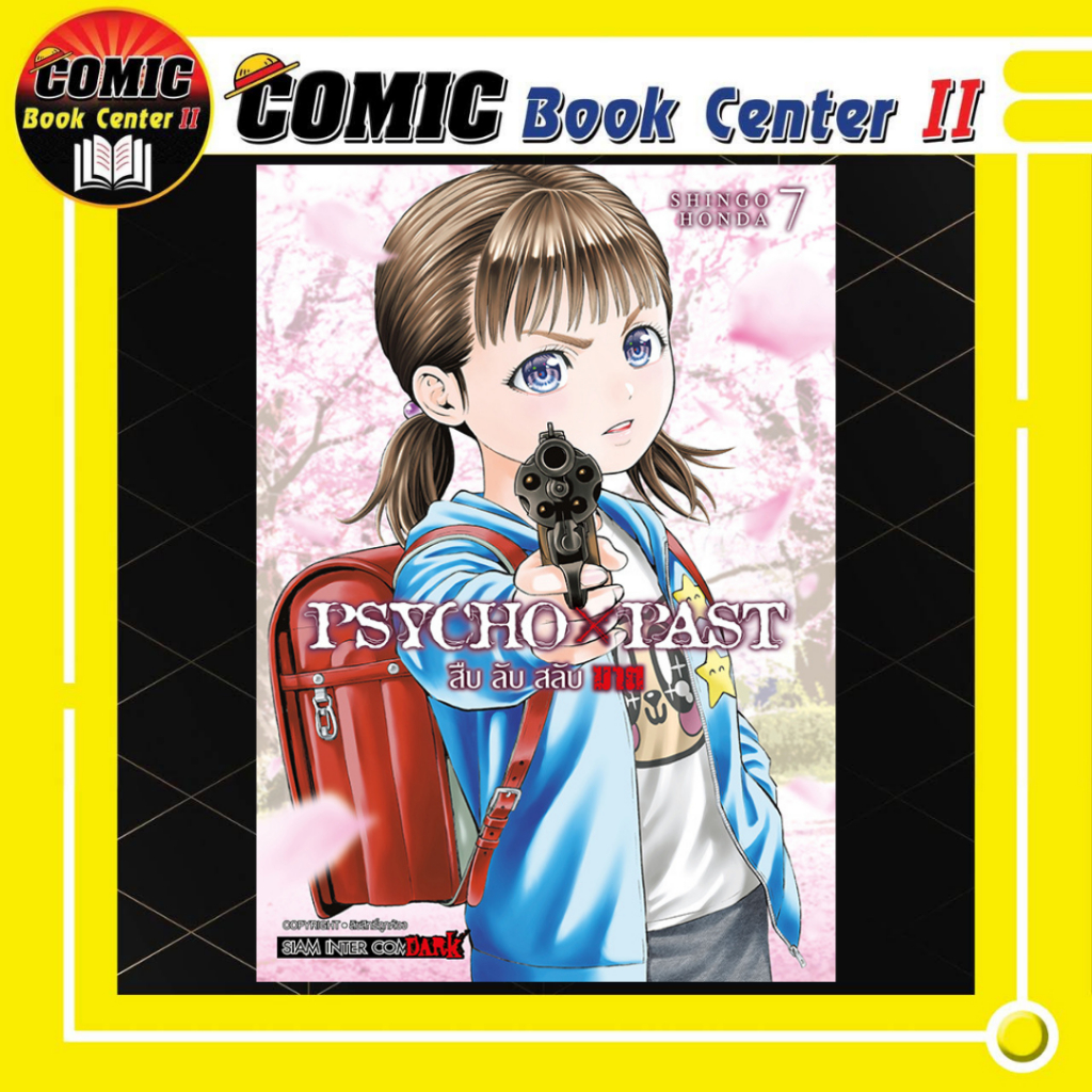 -SIC- PSYCHO x PAST สืบลับสลับฆาต เล่ม 1-7