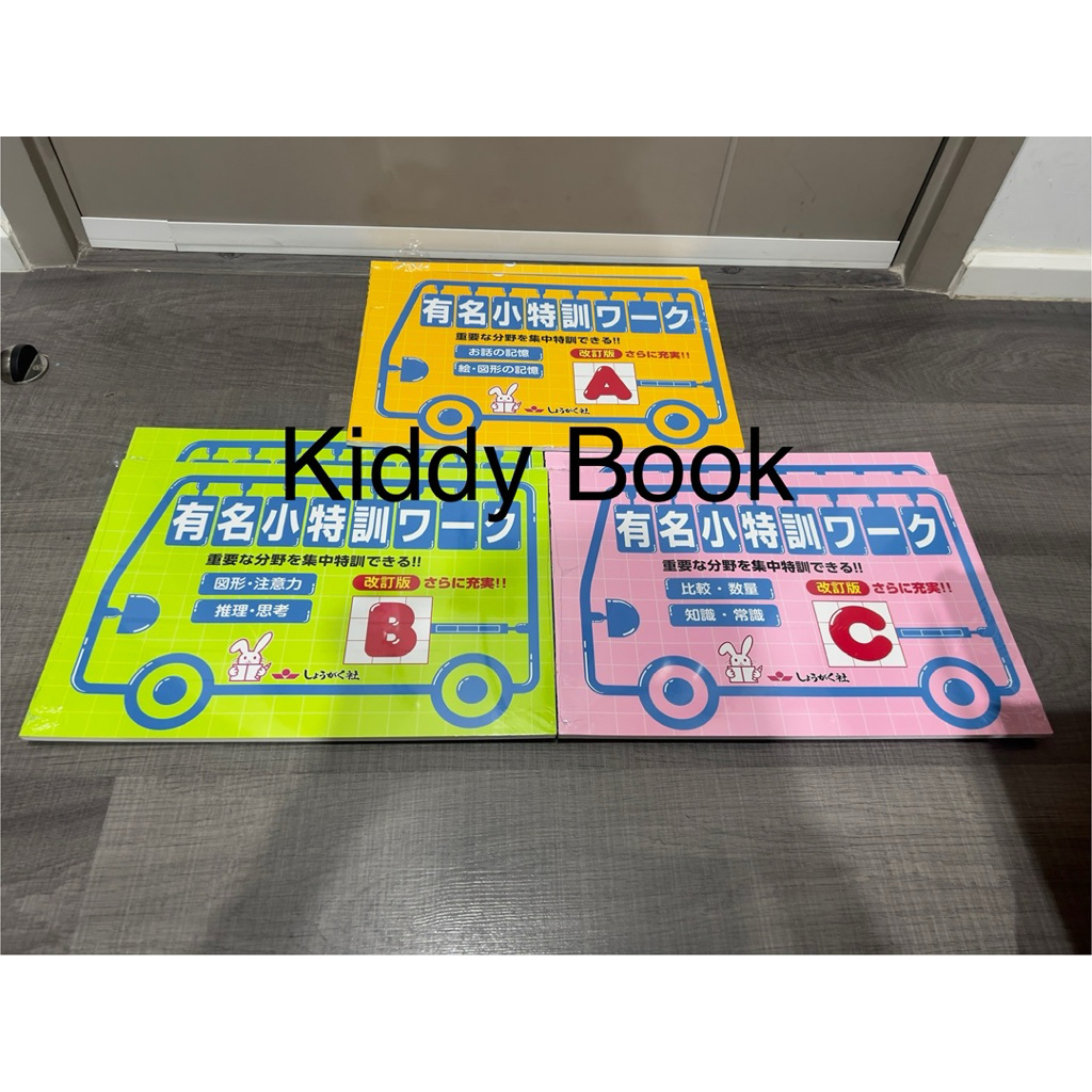 แบบฝึกหัดเชาวน์ญี่ปุ่น เตรียมสอบสาธิตจุฬา (ปกรถบัส) ชุดละ3 เล่ม ใหม่ มือ1 ฉบับปรับปรุงล่าสุด