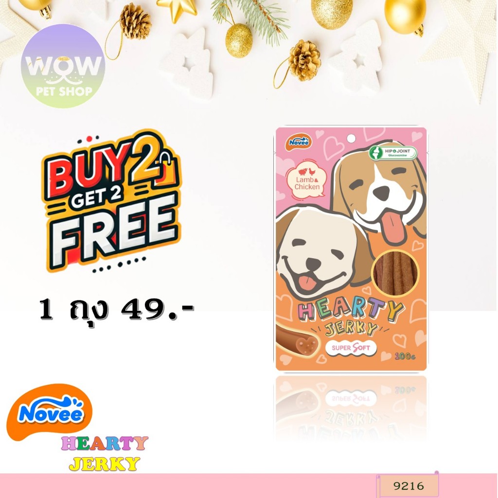 9209  -Novee HEARTY JERKY MINI LAMB - ฮาร์ทตี้เจอร์กี้ มินิ  รสแกะ โนวี่ ขนาด100กรัม **2แถม2 98บาท