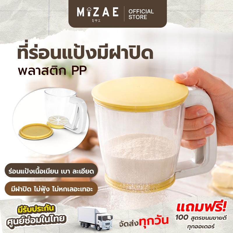 ที่ร่อนแป้งมีฝาปิด ที่ร่อนแป้งมือบีบ  กระชอนร่อนแป้ง สินค้าพร้อมส่ง Mizae