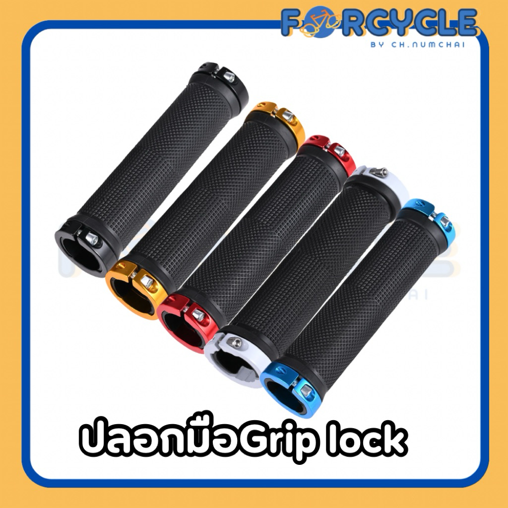 ปลอกแฮนด์จักรยาน Grip lock แหวนสี (ราคาต่อคู่)