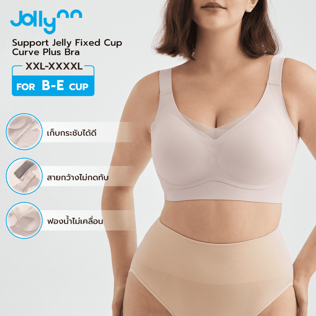 Jollynn Jelly Fixed Cup Curve Plus Bra บราสำหรับสาวพลัสไซส์ ไร้โครง บราซัพพอร์ตเก็บกระชับ เก็บเนื้อด้านข้างได้