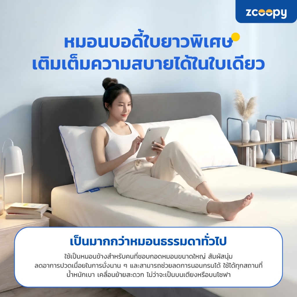 Zcoopy หมอนบอดี้ หมอนยาว หมอนข้าง หมอนใบใหญ่ ใช้รองหลัง ใช้กอด ใช้หนุน สัมผัสนุ่มฟู รุ่น Body Pillow รูปที่ 8