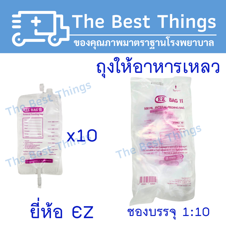พร้อมส่ง ถุงให้อาหาร EZ Bag (100 ถุง) (ในซองบรรจุ 1:10ใบ)