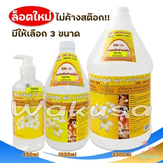 [ล็อตใหม่] Ladyflower Massage Oil น้ำมันนวดตัว ออยนวดอโรม่าสปา 3300 ml