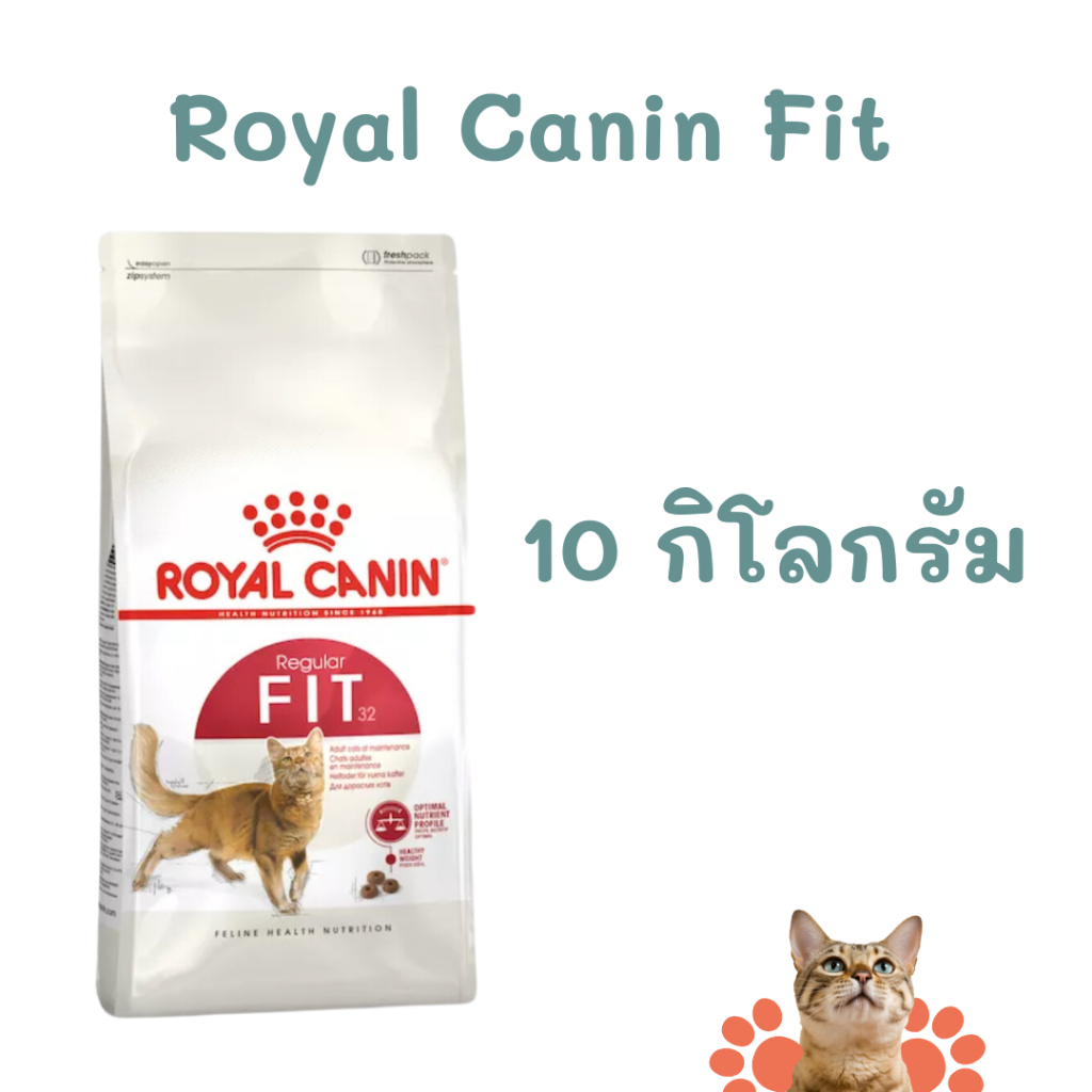 Royal canin Fit32 โรยัลคานิน ฟิต อาหารเม็ดแมวโต  ขนาด 10 กิโลกรัม exp.08/2027