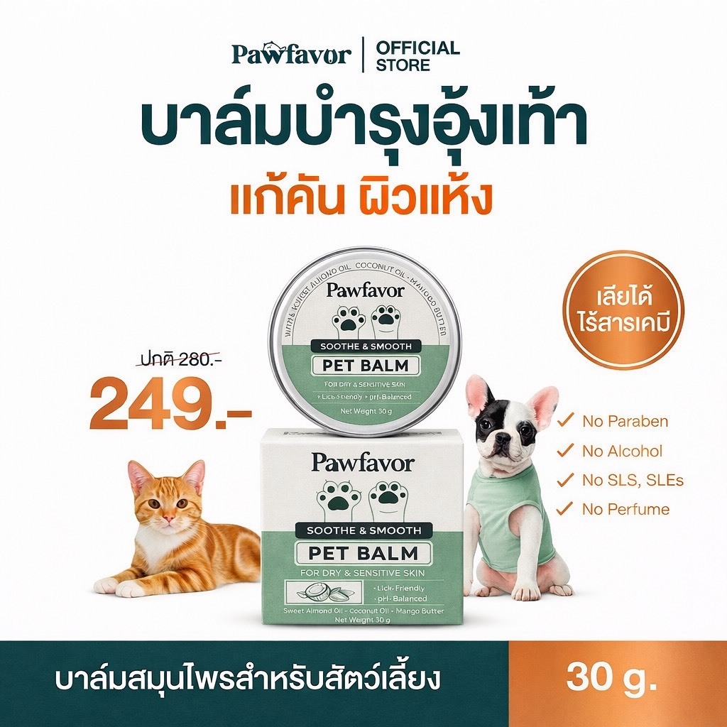 Pawfavor Soothe & Smooth Pet Balm บาล์มบำรุงผิวสัตว์เลี้ยง ฟื้นฟูผิว แห้ง แตก ถลอก ใช้ได้ทั้ง จมูก อุ้งเท้า ผิวหนัง