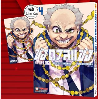 (เล่ม33/34+การ์ด) ขังดวลแข้ง BLUELOCK เล่ม 1 - 34 (หนังสือกา…