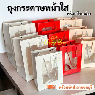 (รหัส75)ถุงกระดาษหน้าใส พร้อมป้ายห้อย มีหูหิ้วเชือกเกลียว ใส่ตุ๊กตา ดอกไม้ (1 แพ็ค มี 5 ใบ)