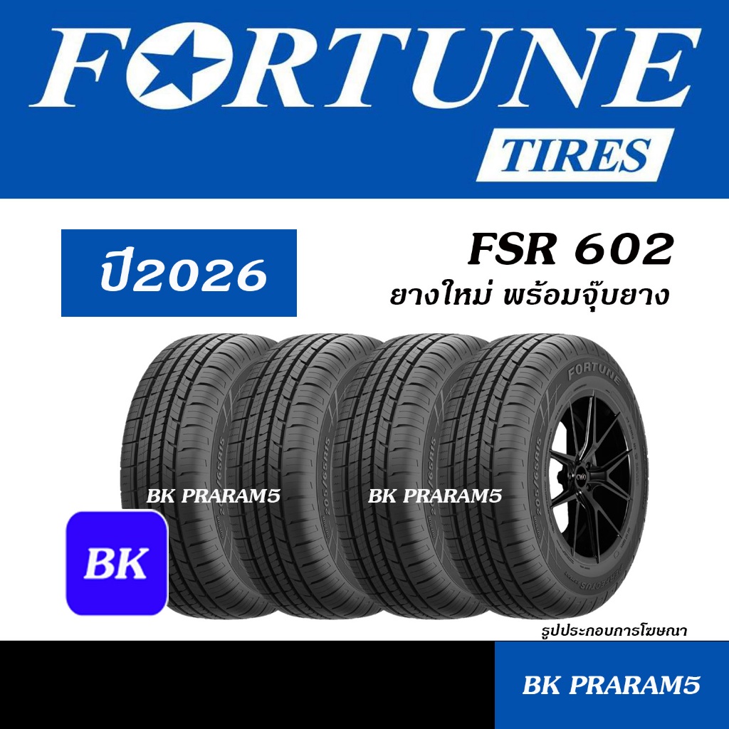 (4เส้น) ยางรถยนต์ FORTUNE (ปี2026) 185/65R14,185/60R15,185/65R15,195/55R15,195/60R15,225/45R18